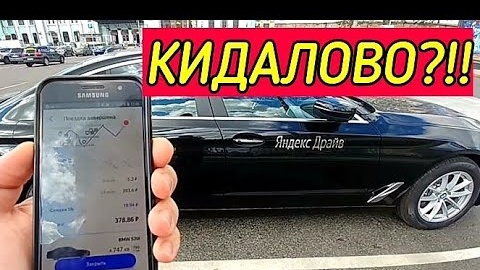 Развод клиентов яндекс-такси