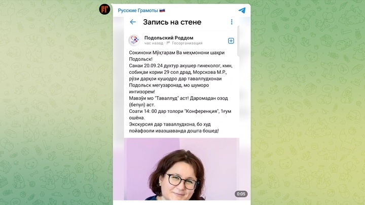 Скрин канала "Русские грамоты"
