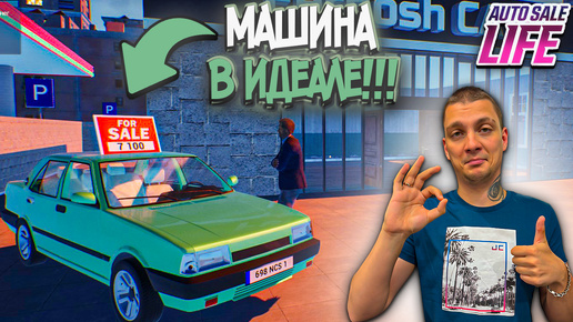 ВОССТАНАВЛИВАЕМ АВТО В ИДЕАЛ!!! ОКУПИТЬСЯ ЛИ???? (Auto Sale Life #2)