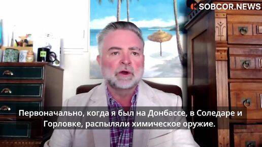 Скотт Беннетт: «Украинские биолаборатории были созданы США для уничтожения населения России»