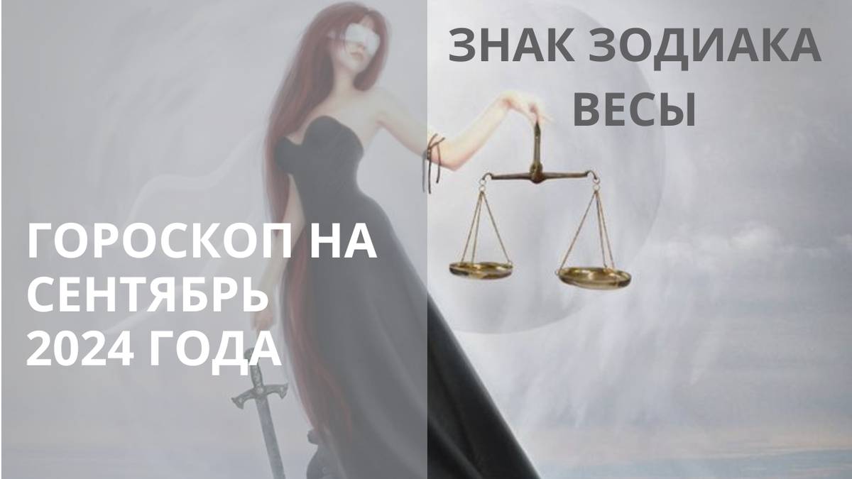 Знак Зодиака Весы. Фото ru.pinterest.com