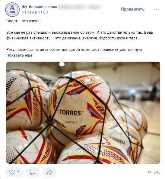 Продвижение футбольной школы
