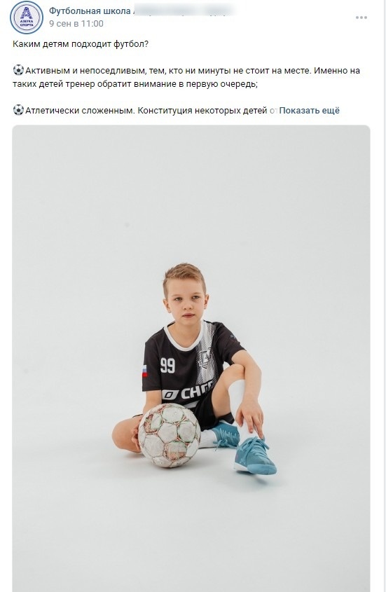 Продвижение футбольной школы
