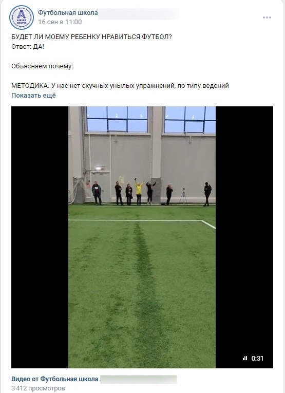 Продвижение футбольной школы
