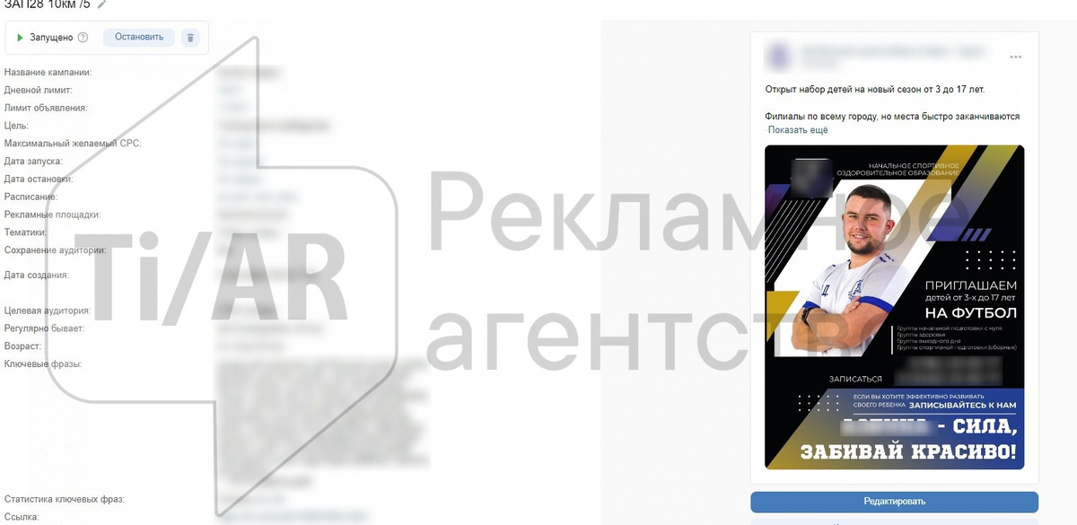 Продвижение футбольной школы
