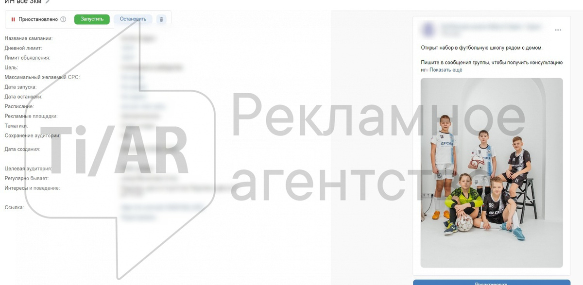 Продвижение футбольной школы
