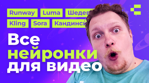 Download Video: Все нейросети для видео. Большое сравнение Sora, Kling, Runway, Luma dream machine. Кто лучше?