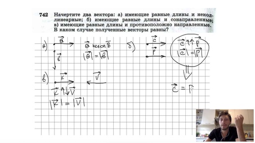 №742. Начертите два вектора: а) имеющие равные длины и неколлинеарные