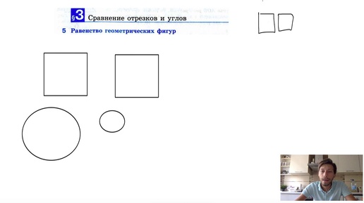 5. Равенство геометрических фигур