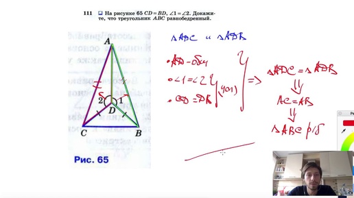 №111. На рисунке 65 CD = BD, ∠1=∠2. Докажите, что треугольник ABC равнобедренный.