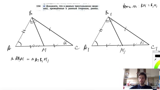 №114. Докажите, что в равных треугольниках медианы, проведенные к равным сторонам, равны.