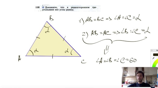 №116. Докажите, что в равностороннем треугольнике все углы равны.