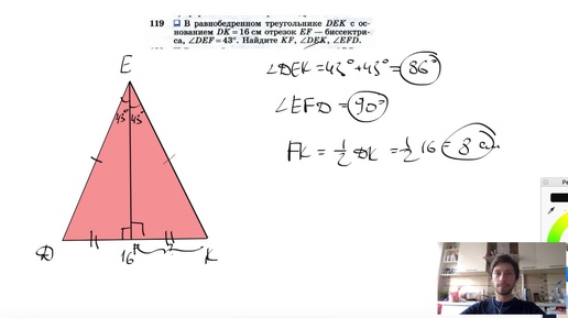 №119. В равнобедренном треугольнике DEK с основанием DK=16см отрезок EF— биссектриса,