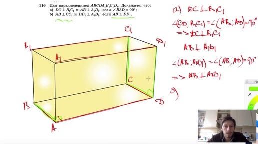 №116. Дан параллелепипед ABCDA1B1C1D1. Докажите, что: а) DC⊥B1C1, и AB⊥A1D