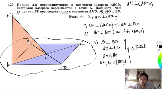 №129. Прямая AM перпендикулярна к плоскости квадрата ABCD, диагонали которого пересекаются