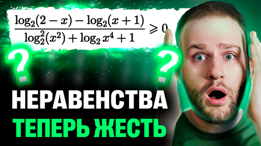 Я заставлю тебя думать! Ященко решил изменить подход к неравенствам | ЕГЭ 2025