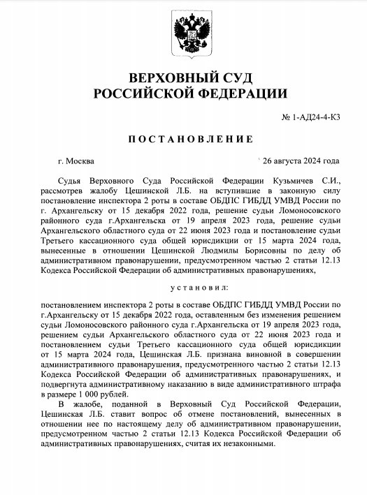 Постановление Верховного Суда Российской Федерации по делу № 1-АД24-4-КЗ (листай вправо)