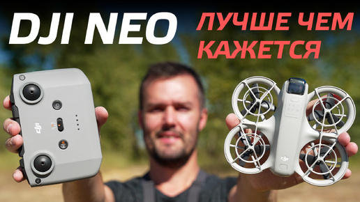 DJI NEO ОБЗОР И ТЕСТЫ ДРОНА С ГОЛОСОВЫМ УПРАВЛЕНИЕМ🔥 DJI NEO FLY MORE COMBO 😊 НОВИНКА DJI 2024 🔔