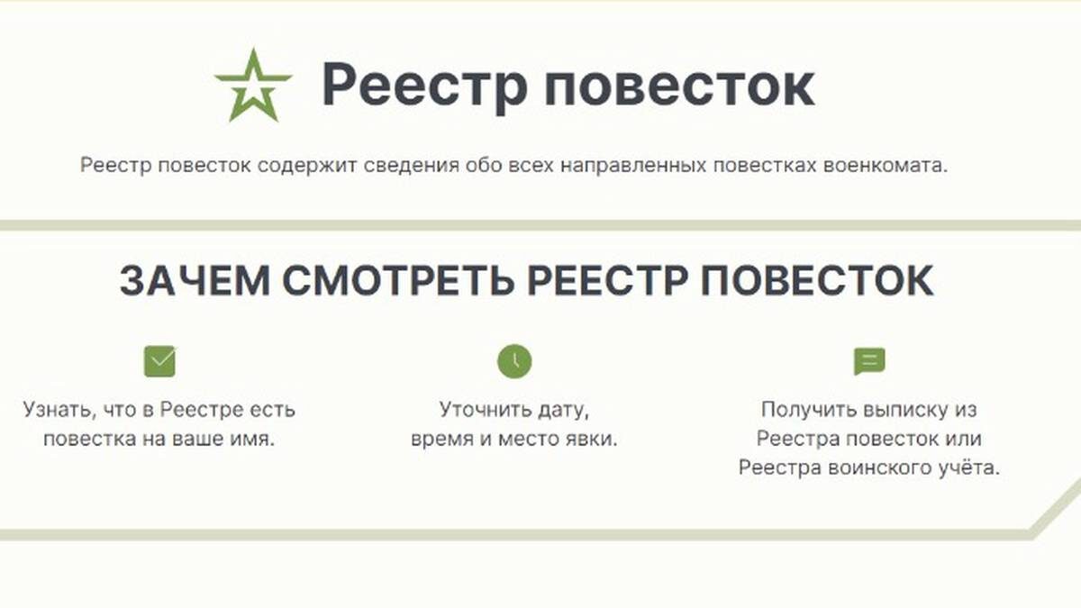    Фото: реестрповесток.рф