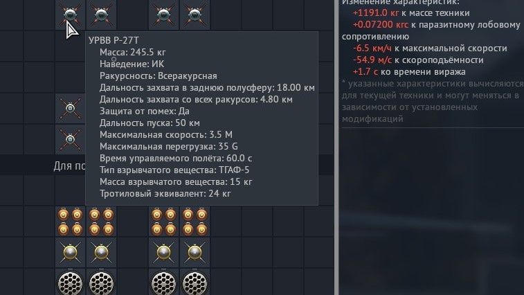 Здесь представлена одна из топовых советских ИК ракет Р-27Т