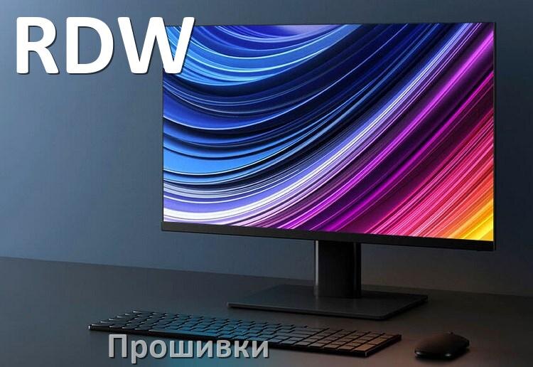 
Прошивки для монитора RDW скачать обновление ПО и дампы памяти для обновления и установки через HDMI, VGA