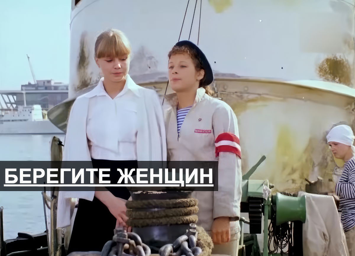 Кадр из фильма "Берегите Женщин"