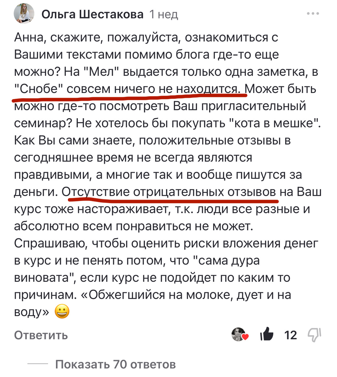Например, вот этот как бы безобидный комментарий под моей статьей вылился в очень длинную переписку 