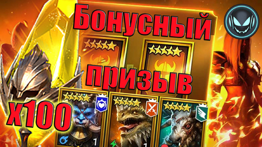 🔥Сакралы бонусный призыв! Лега 1+1, х100??? Легат, Визуг | Gray plays | Raid SL