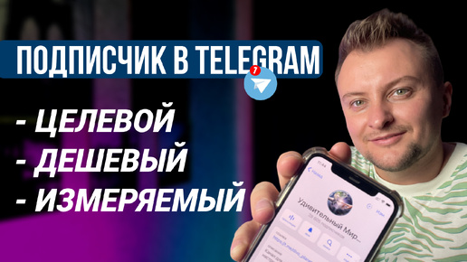 Как раскрутить ЛЮБОЙ Телеграм канал. ТЕХНИЧЕСКАЯ ИНСТРУКЦИЯ