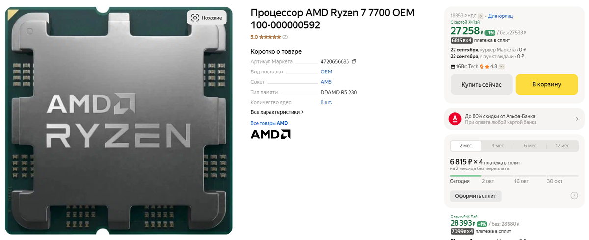 AMD Ryzen 7700