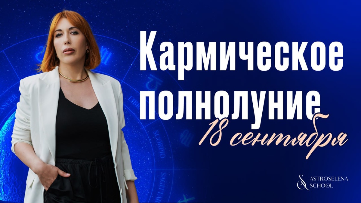 Астролог Елена Акимова