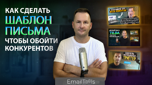 Шаблон email-рассылки, который заставит письма продавать