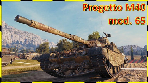 Progetto M40 mod. 65 мастерос)