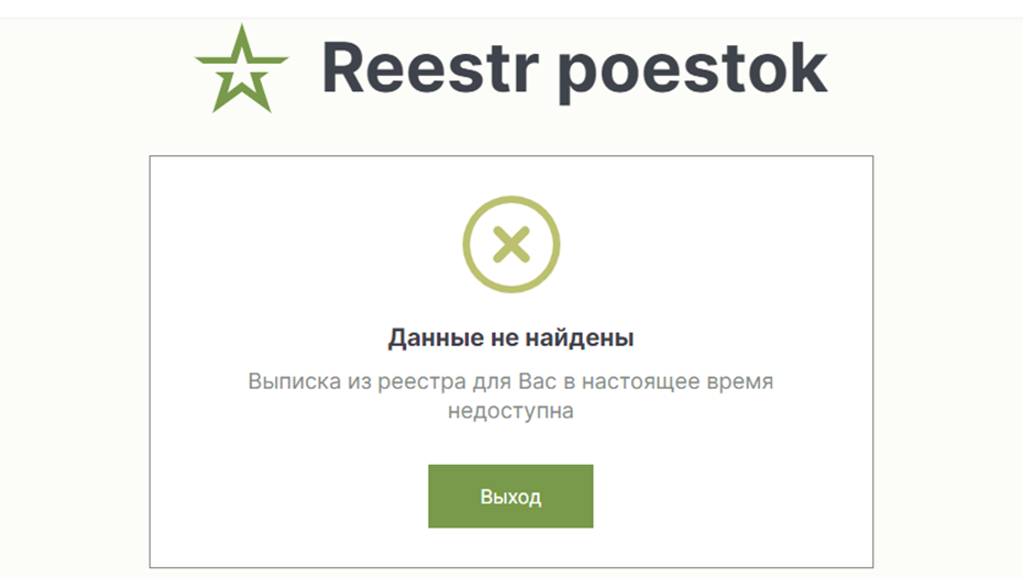    Скриншот сайта реестрповесток.рф