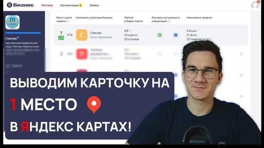 Продвижение на Яндекс картах_ Как получить максимум трафика, Результат работы _ Часть 2