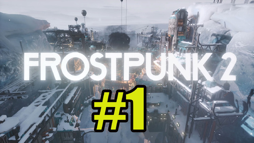 Frostpunk 2 gameplay прохождение на русском #1 пролог