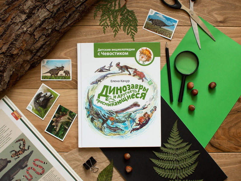Фото https://www.mann-ivanov-ferber.ru/catalog/product/dinozavry-i-drugie-presmykayushiesya/