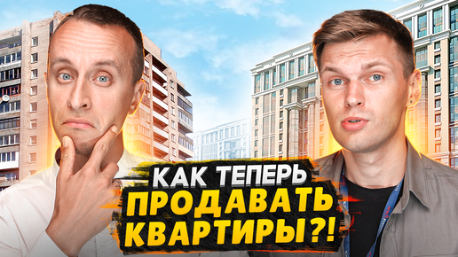 Как продать квартиру 2024? / Цены на рынке, сроки, важные советы для вторичной недвижимости