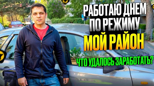 Télécharger la video: РАБОТА В ДОСТАВКЕ ЯНДЕКС НА СВОЕМ АВТО/ ЧТО УДАЛОСЬ ЗАРАБОТАТЬ#яндексдоставка#автокурьер#доставка