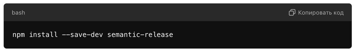 npm install --save-dev semantic-release