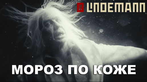 Обзор клипа Till Lindemann - Übers Meer