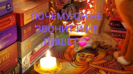 ПОЧЕМУ ОН НЕ ЗВОНИТ И НЕ ПИШЕТ 💞