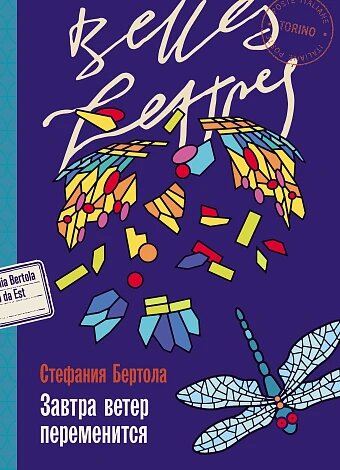 alpinabook.ru / Бель Летр, перевод Татьяны Быстровой