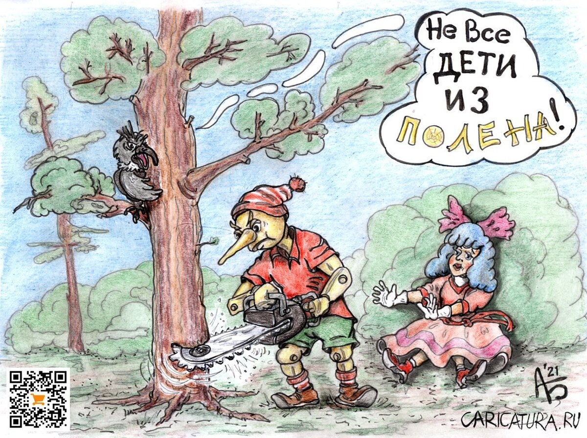 Мальвина подрывает устои науки. Источник: Карикатура. ру.  
