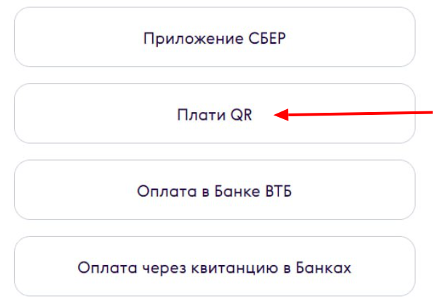 Скриншот из личного кабинета страховой. При оплате полиса нужно выбрать правильную кнопку Плати QR. Это сервис от Сбера. Он даёт кэшбэк по кредитке "Альфы" или дебетовой "Яндекс Плюс".