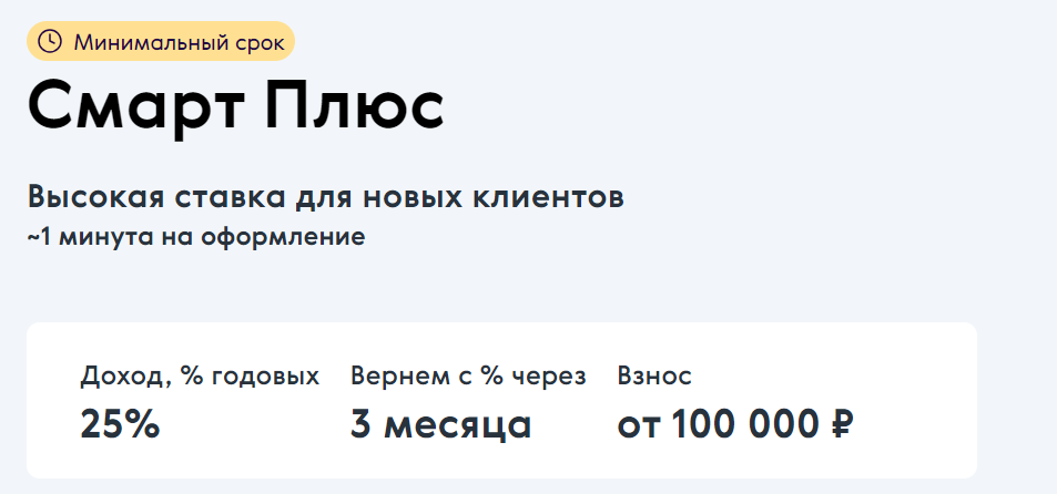 Скриншот предложения по Смарт Плюс с сайта страховой Ренессанс Жизнь. Уже 25% годовых! 