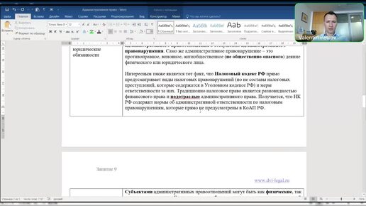 Основы административного права. Зан. 9 (право). ДВИ по обществознанию МГУ. Петров В.С.