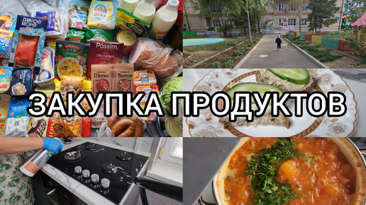 ВЛОГ🍂ЗАКУПКА ПРОДУКТОВ 🛒ГОТОВИМ БОРЩ🥣УБОРКА 🧼РЕЦЕПТ ВКУСНОЙ НАМАЗКИ НА ХЛЕБ🍞