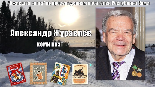 Буктрейлер по книгам Александра Журавлева Бабочкина Анна