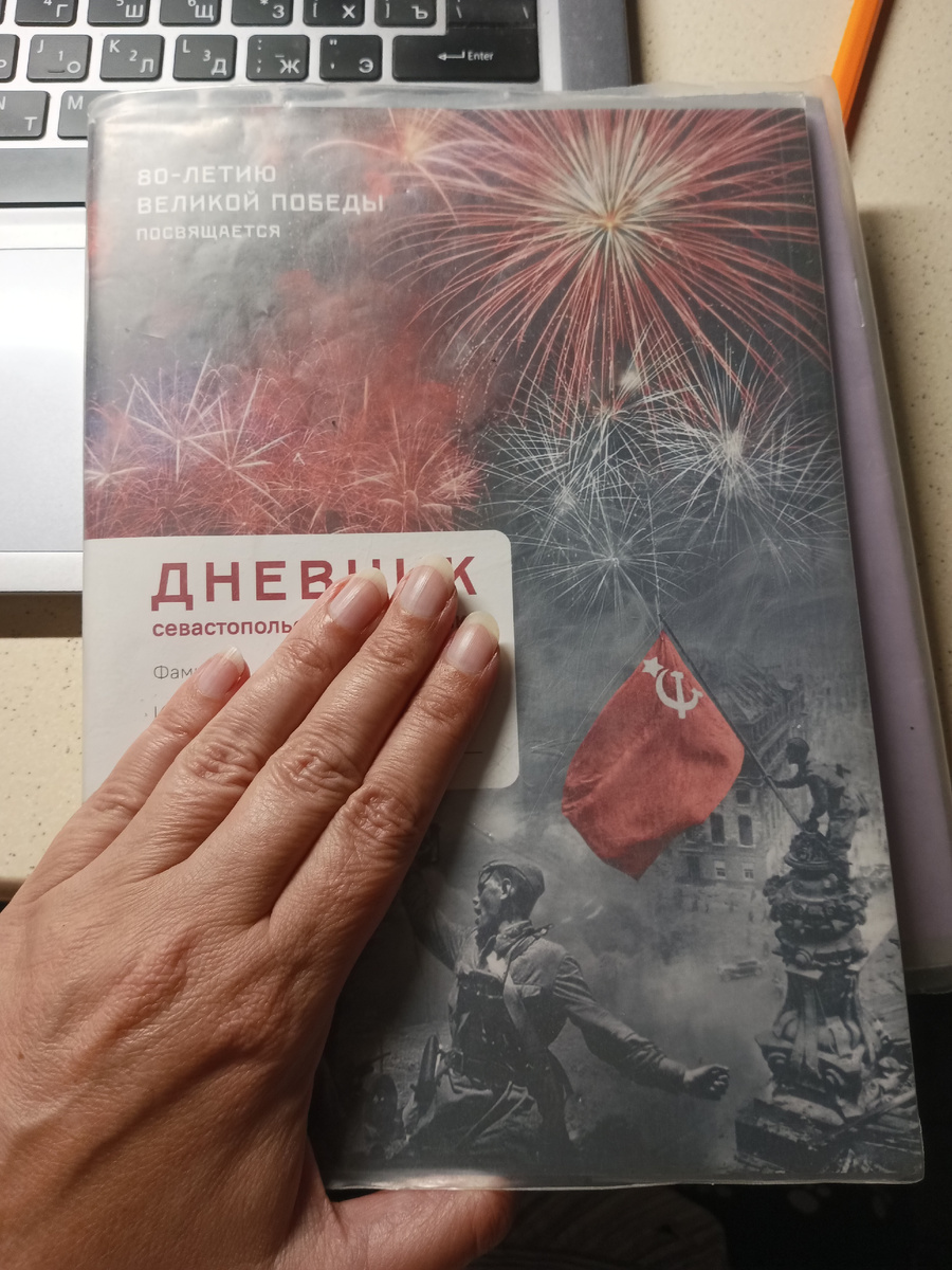 Дневник